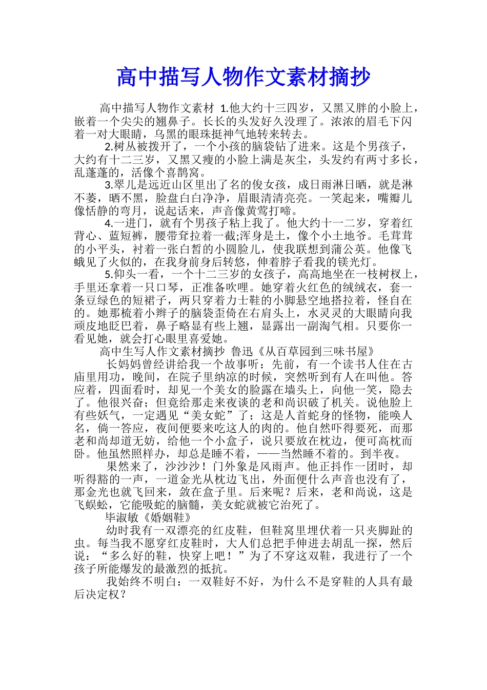 高中描写人物作文素材摘抄_第1页
