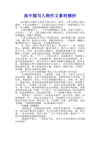 高中描写人物作文素材摘抄