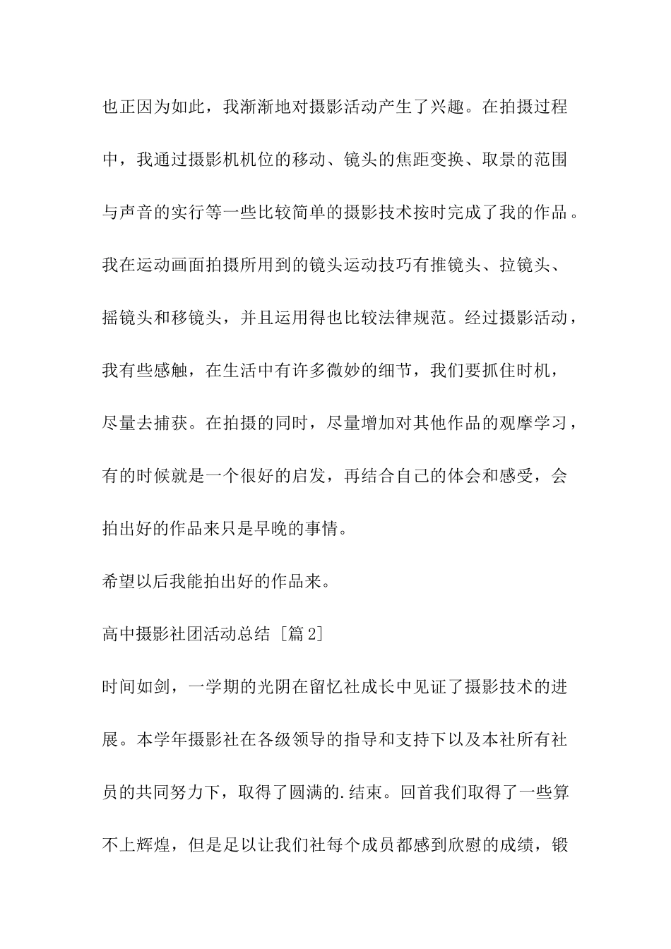 高中摄影社团活动总结_第2页