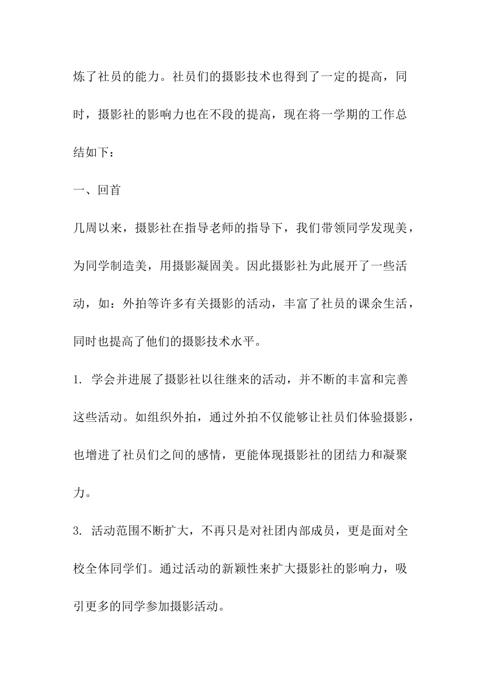 高中摄影社团活动总结_第3页