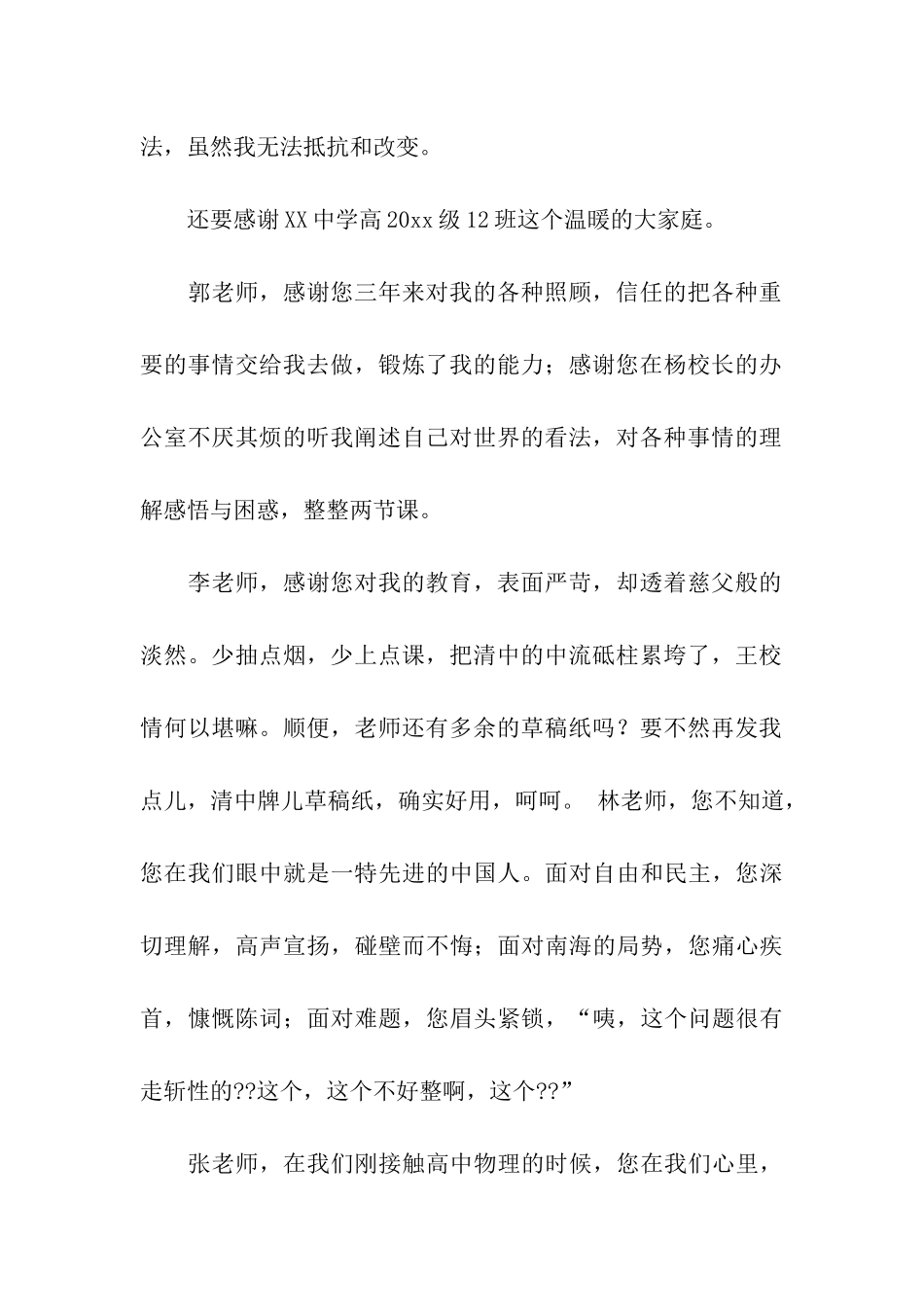高中感谢信汇总3篇_第2页