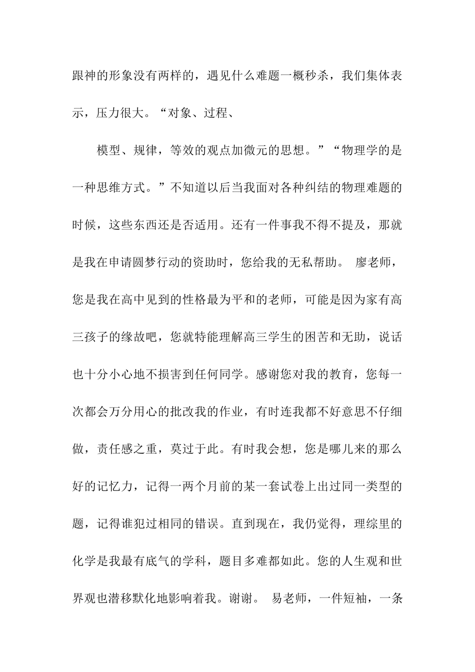 高中感谢信汇总3篇_第3页