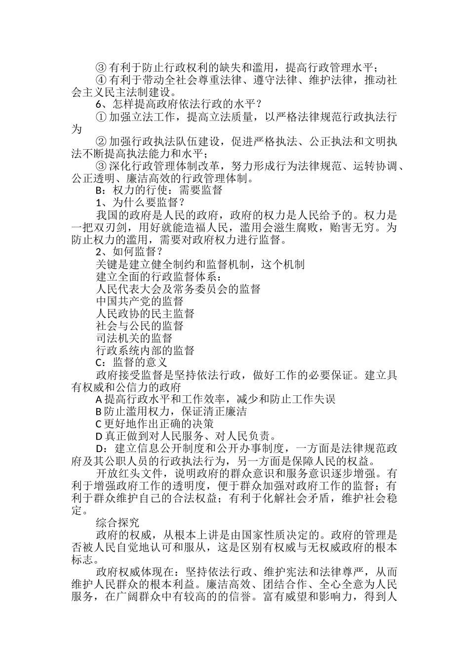 高中政治为人民服务的政府知识点总结_第2页