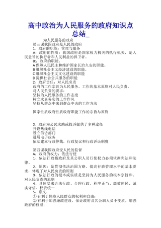 高中政治为人民服务的政府知识点总结