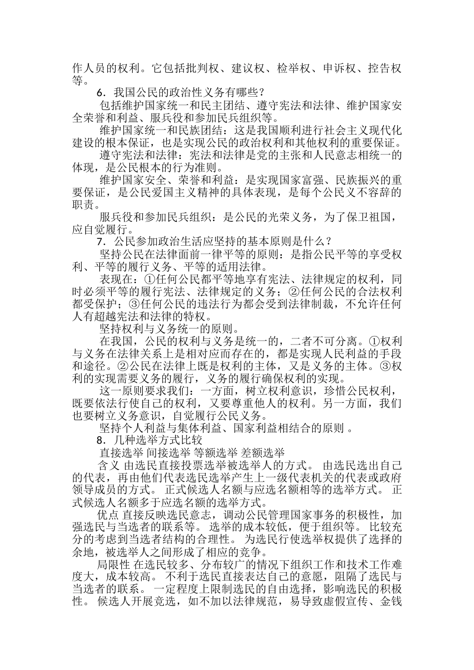 高中政治会考考点及知识点总结_第2页