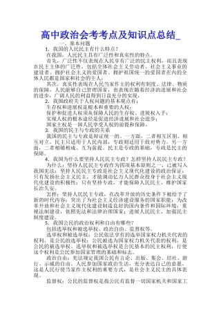 高中政治会考考点及知识点总结