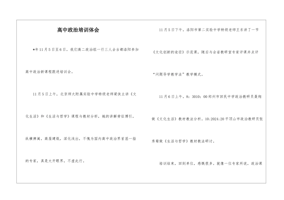 高中政治培训体会_第1页