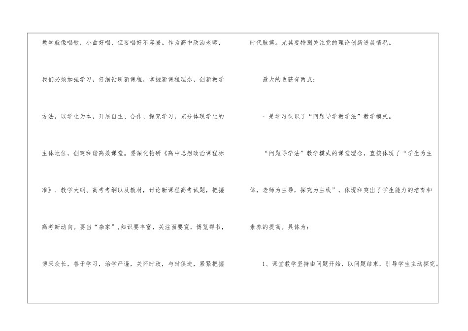 高中政治培训体会_第2页