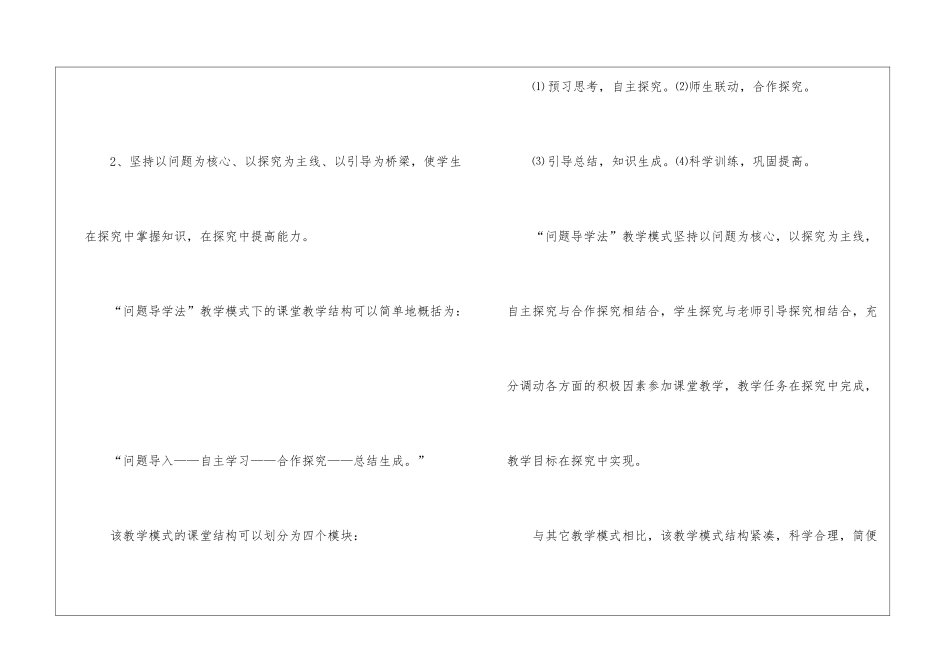 高中政治培训体会_第3页