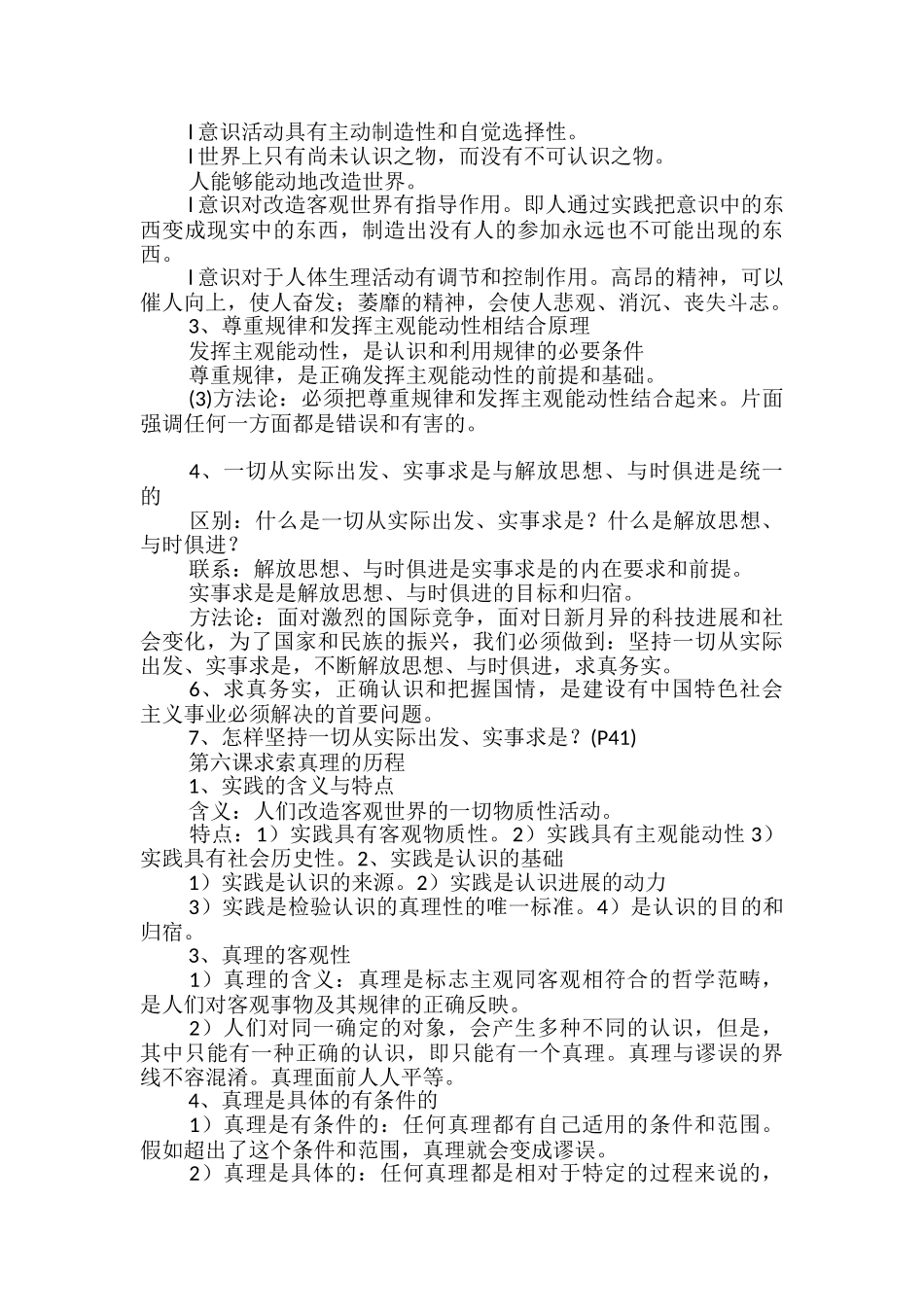 高中政治人教版政治必修4重难点总结_第3页