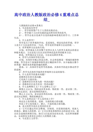 高中政治人教版政治必修4重难点总结