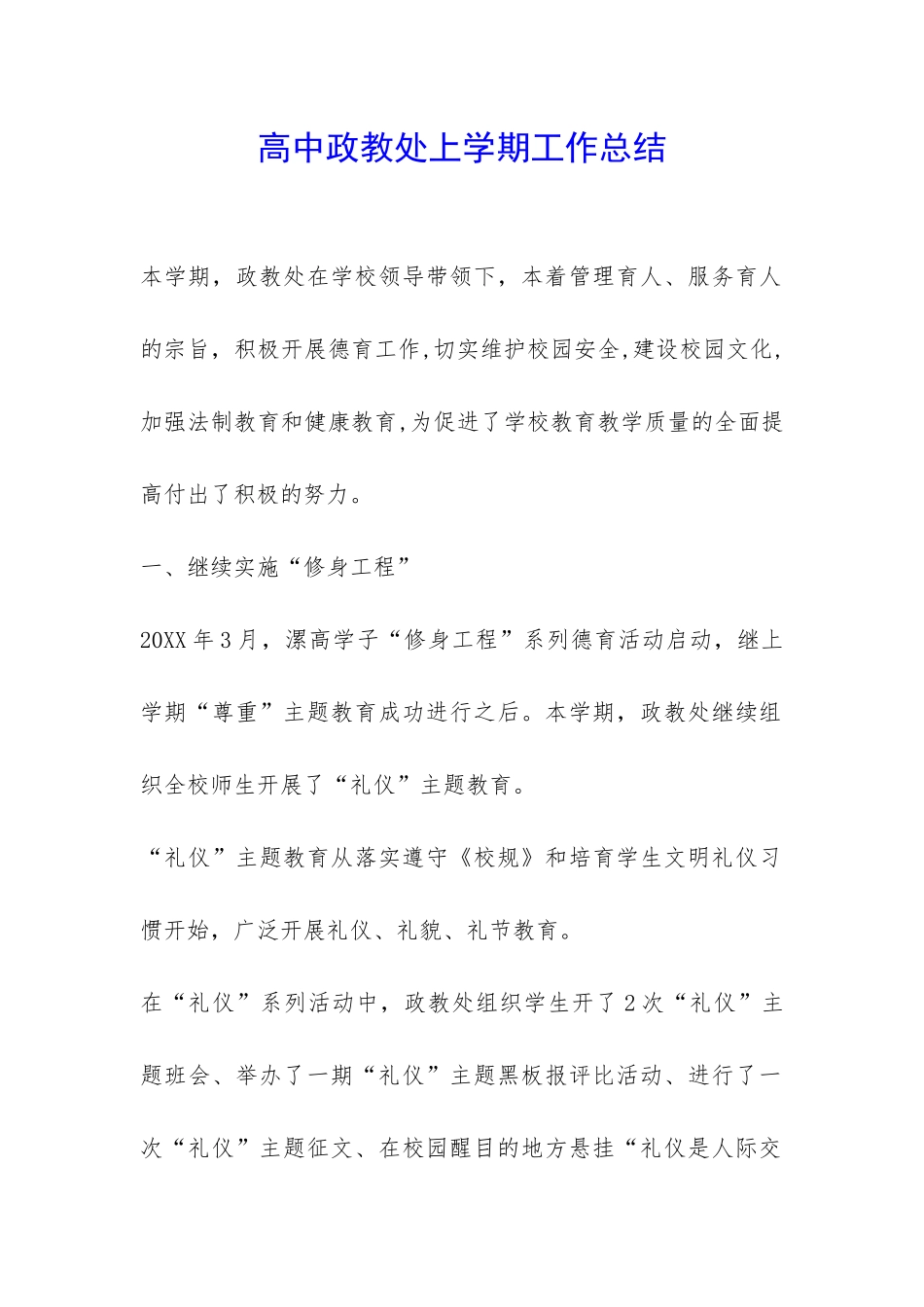 高中政教处上学期工作总结-_第1页