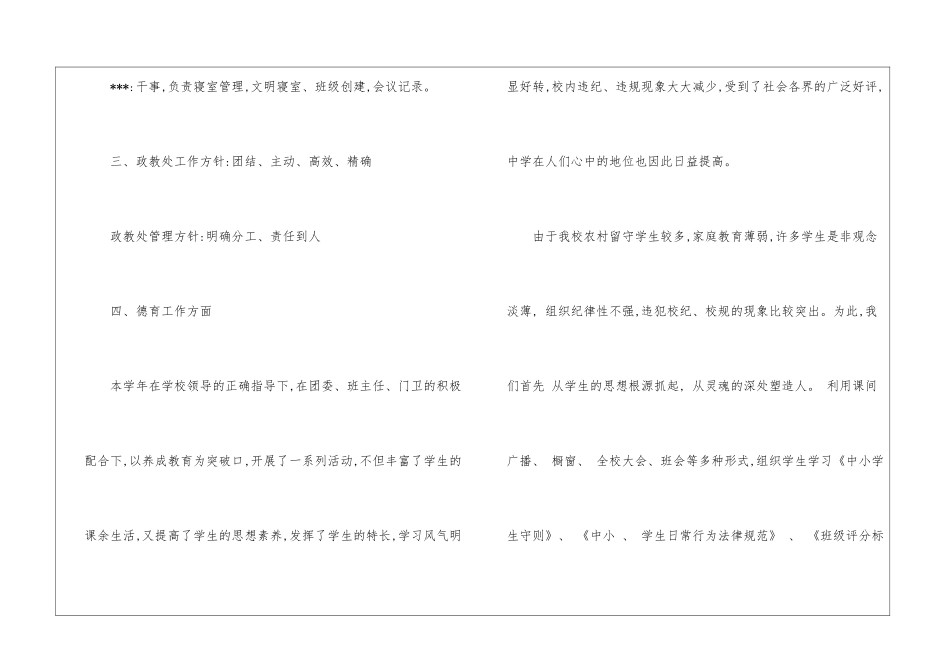 高中政教处工作总结_第2页