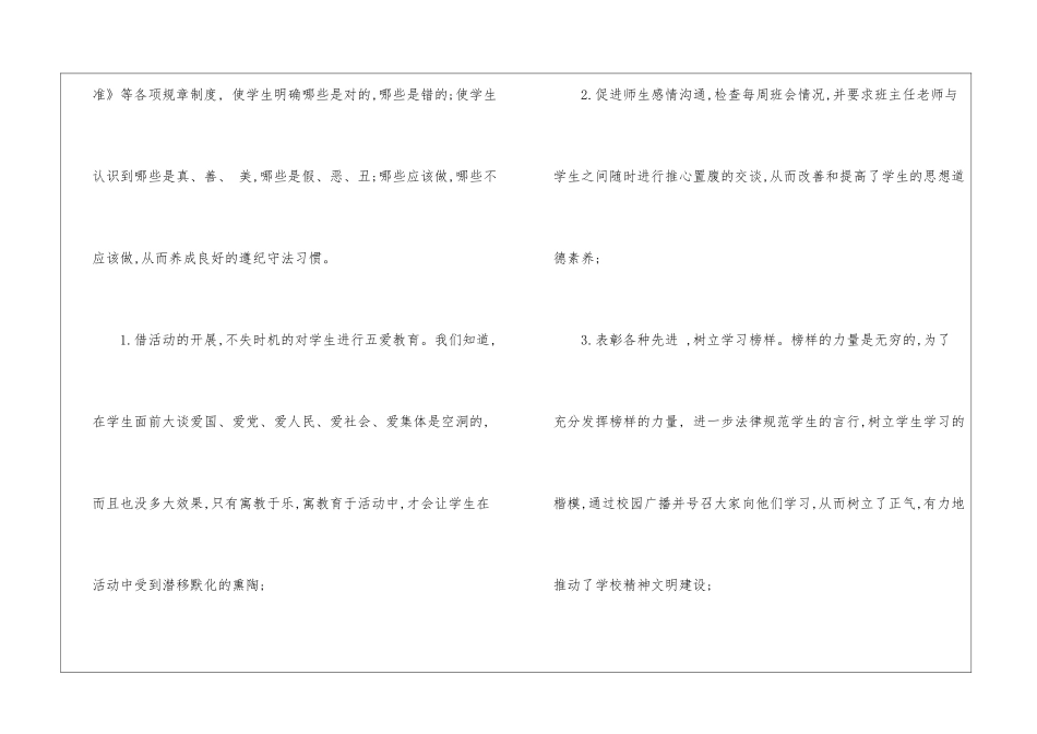 高中政教处工作总结_第3页