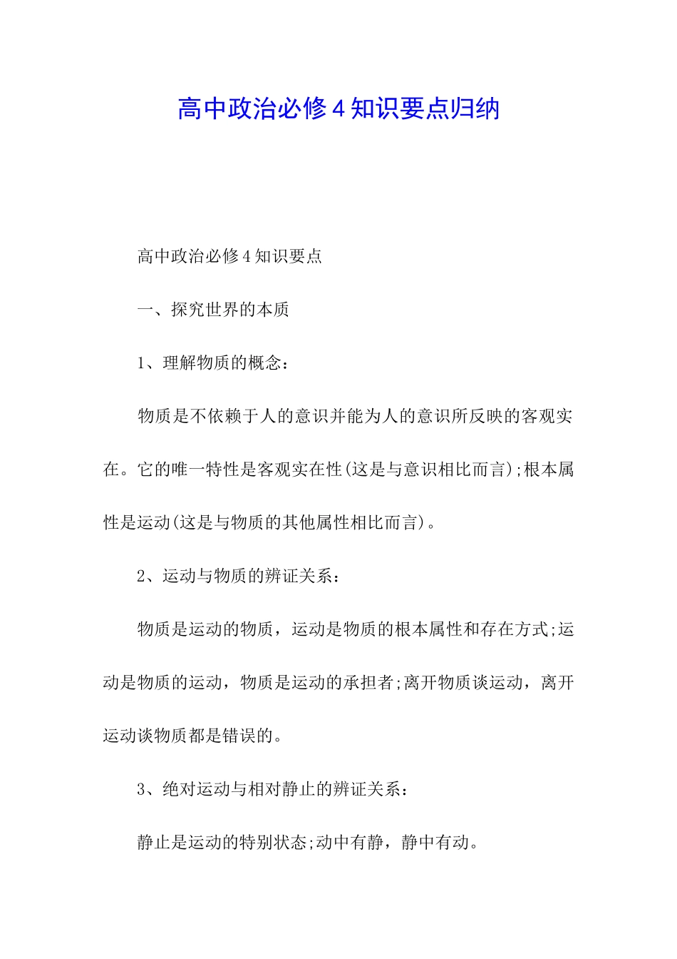 高中政治必修4知识要点归纳_第1页