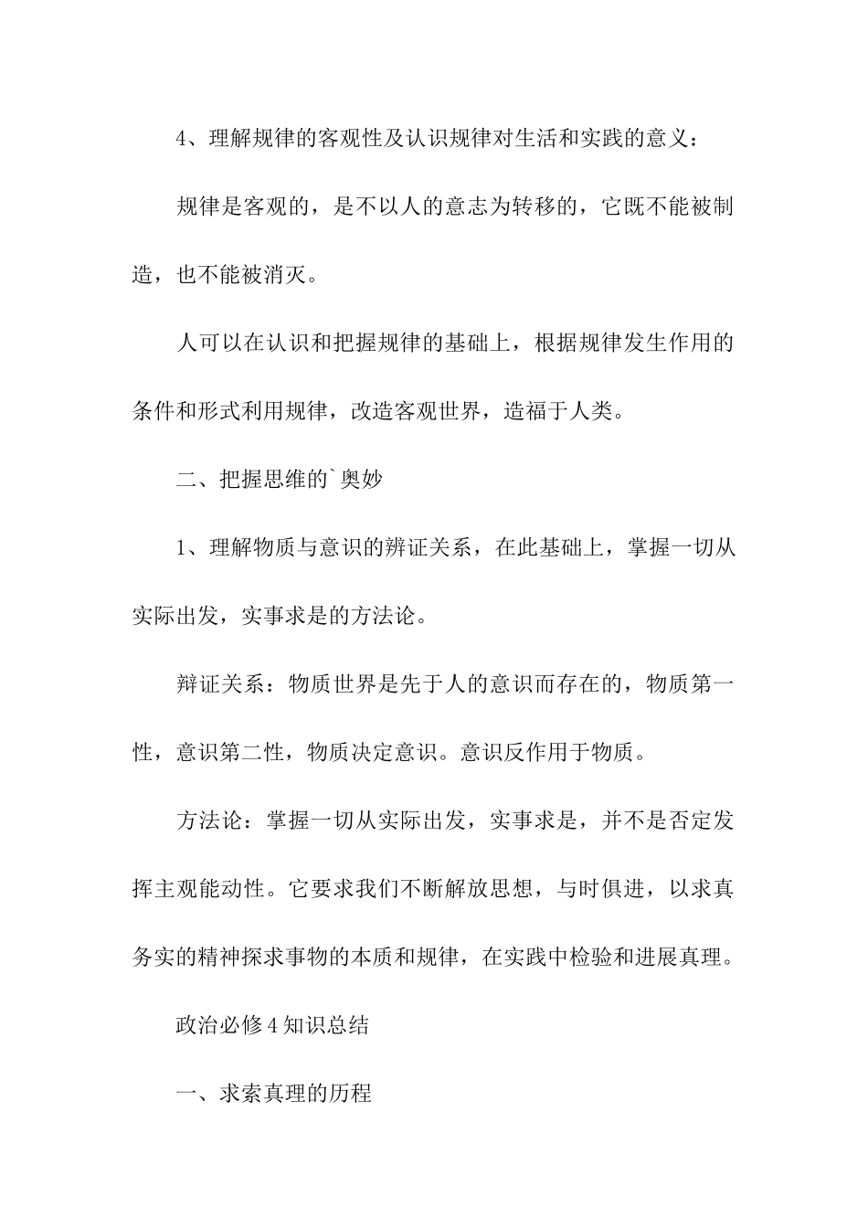 高中政治必修4知识要点归纳_第2页