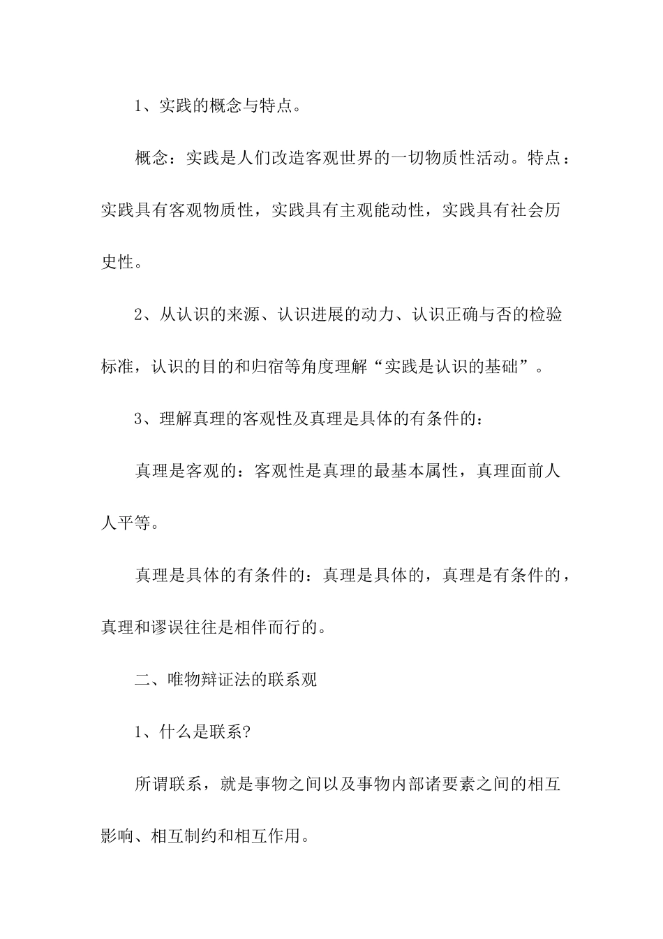 高中政治必修4知识要点归纳_第3页