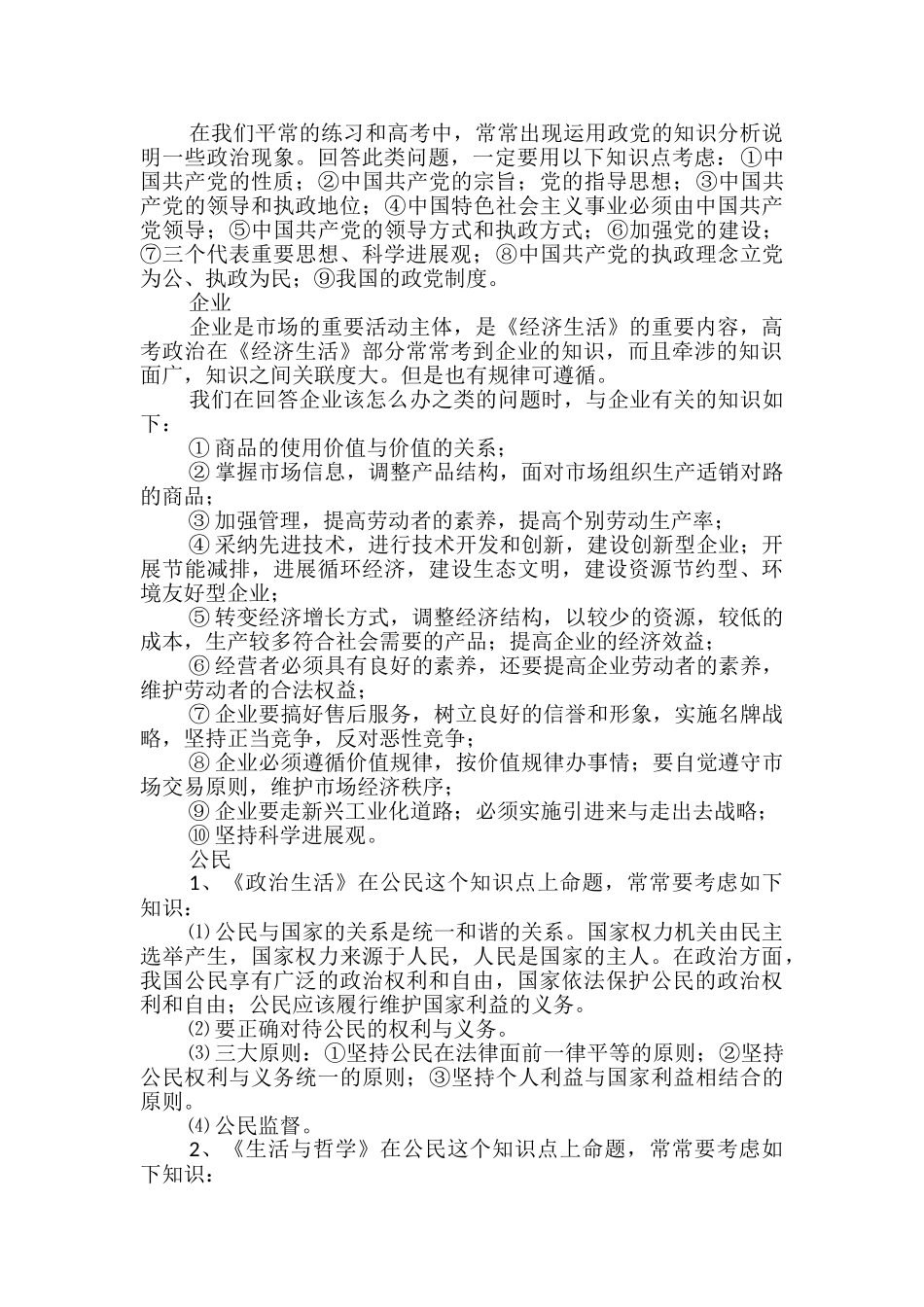 高中政治关于国家国际关系问题的答题技巧_第2页