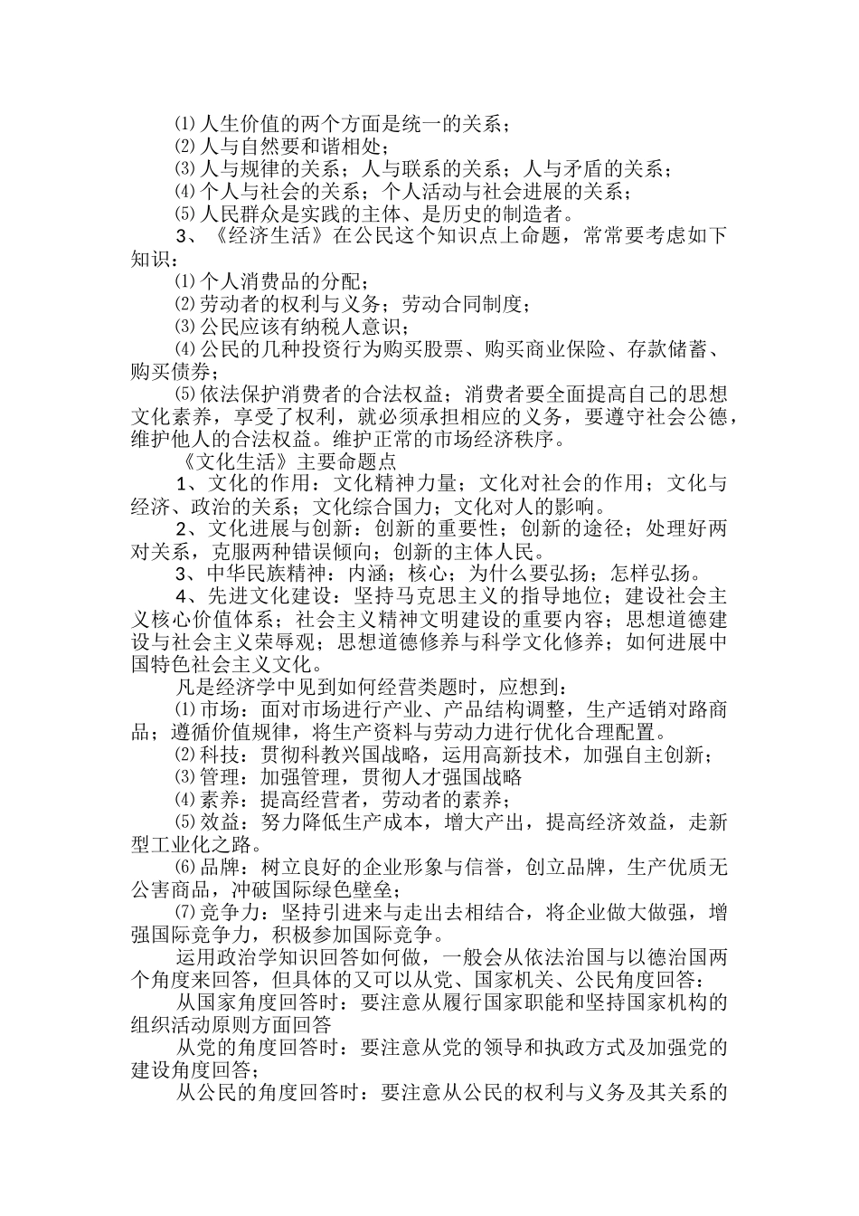 高中政治关于国家国际关系问题的答题技巧_第3页