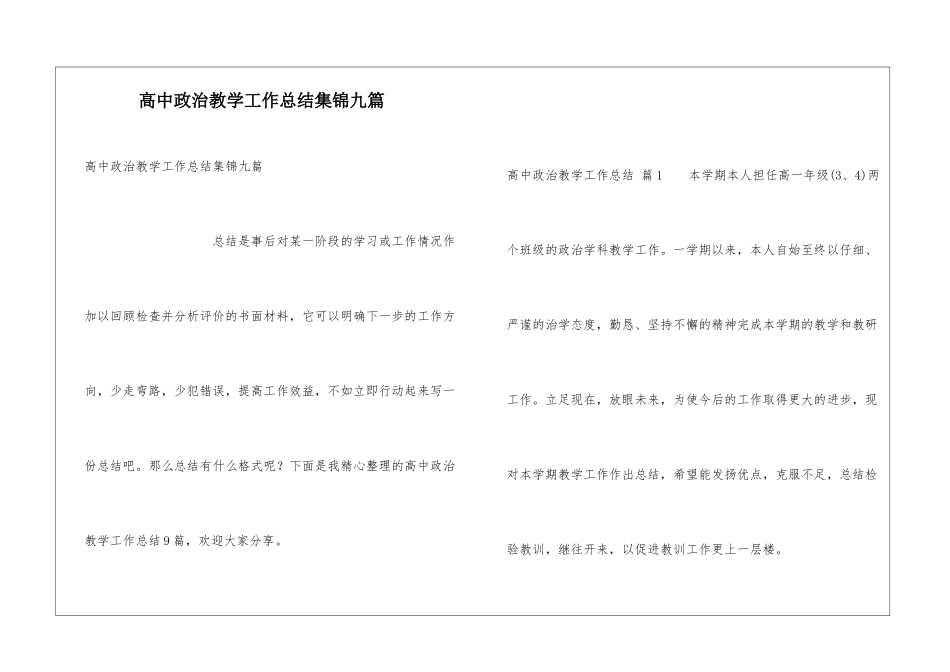 高中政治教学工作总结集锦九篇_第1页