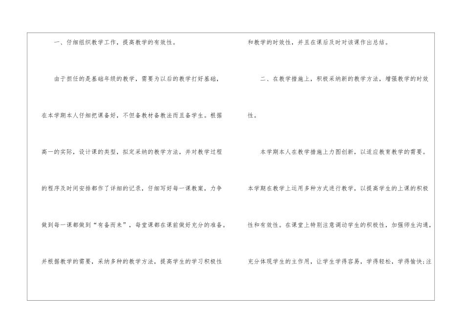 高中政治教学工作总结集锦九篇_第2页