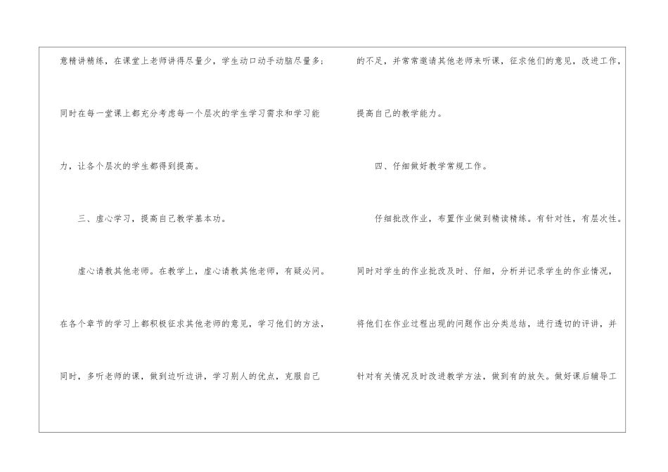高中政治教学工作总结集锦九篇_第3页