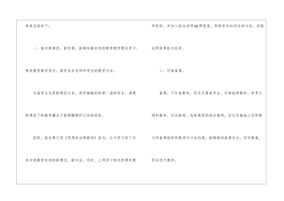 高中政治教学总结汇总九篇_第2页