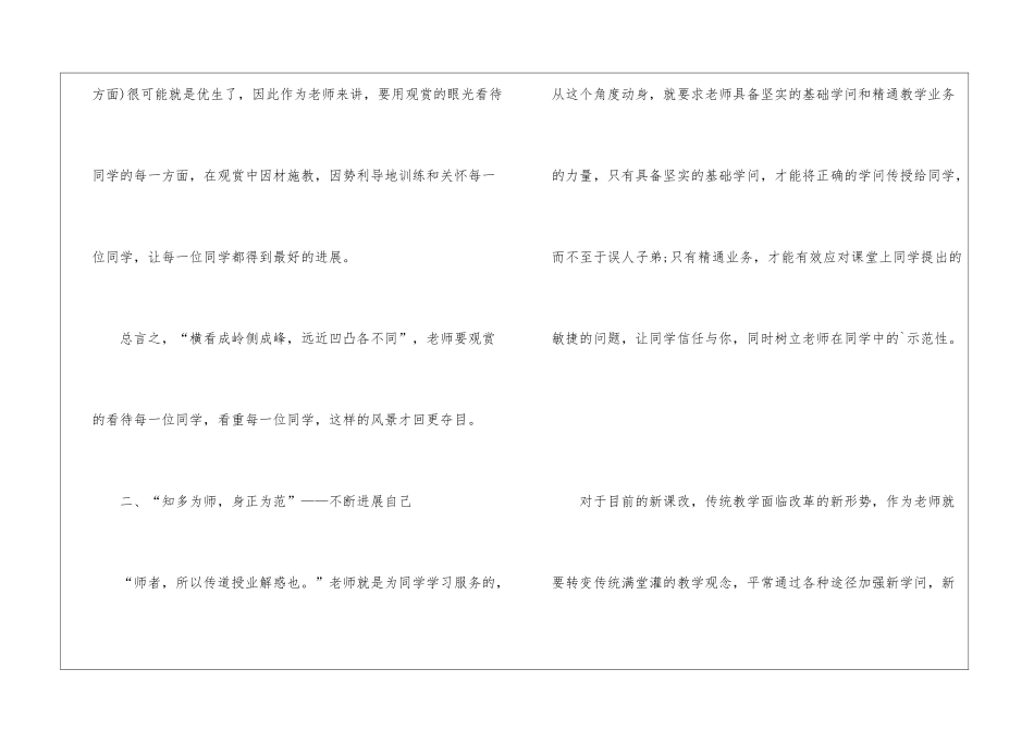 高中政治教师培训心得600字_第3页