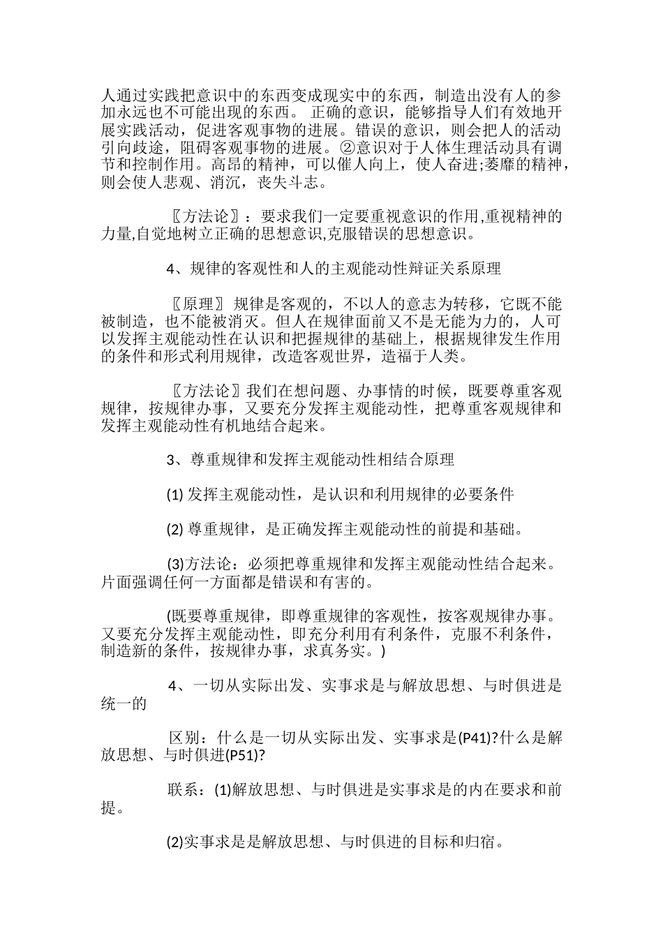 高中政治必修五把握思维的奥妙知识点总结_第2页