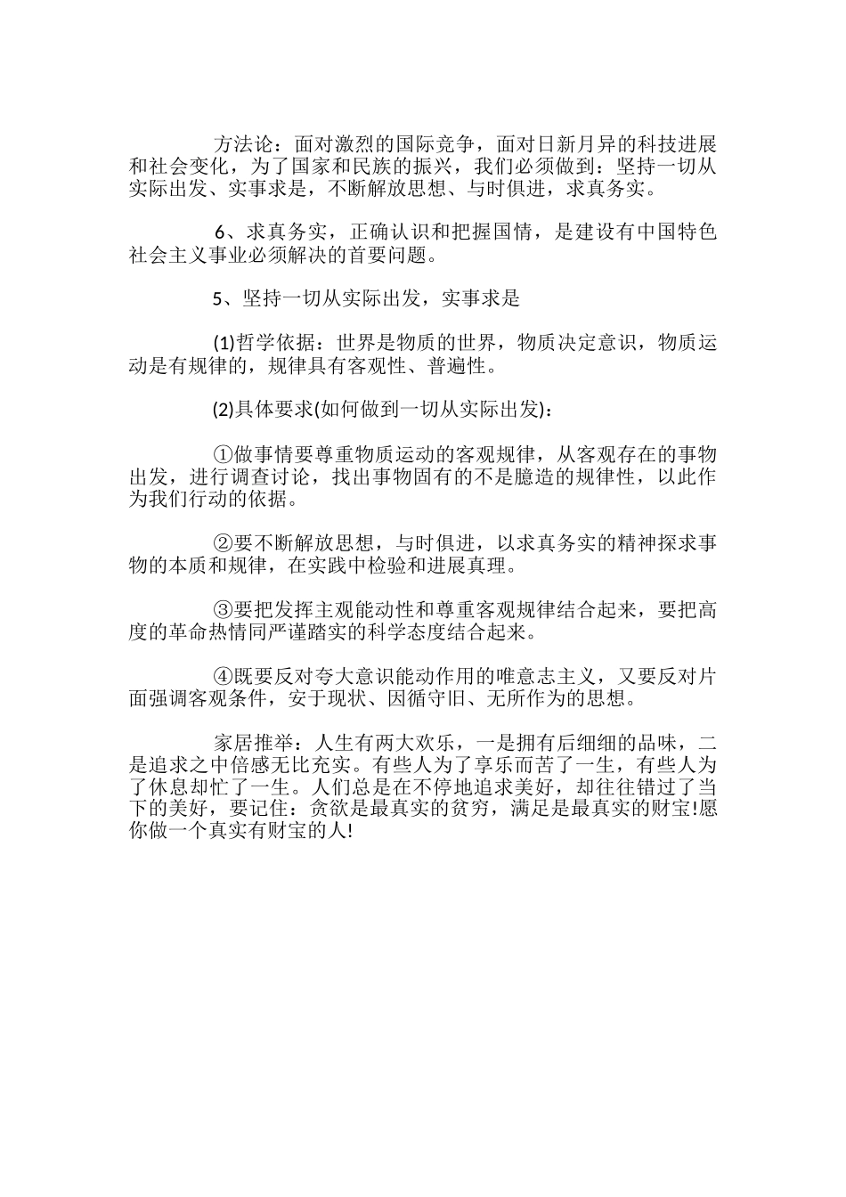 高中政治必修五把握思维的奥妙知识点总结_第3页