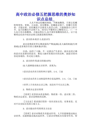 高中政治必修五把握思维的奥妙知识点总结