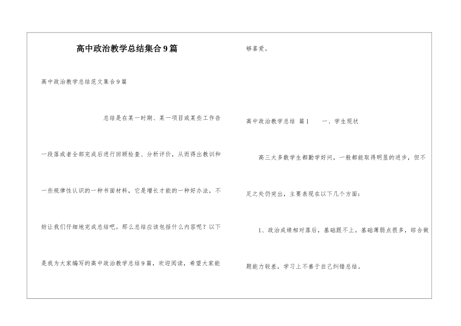 高中政治教学总结集合9篇_第1页