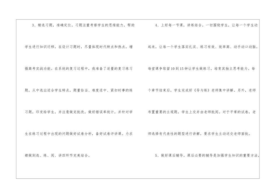 高中政治教学总结集合9篇_第3页