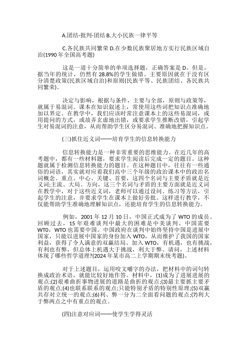 高中政治教材阅读四法_第2页