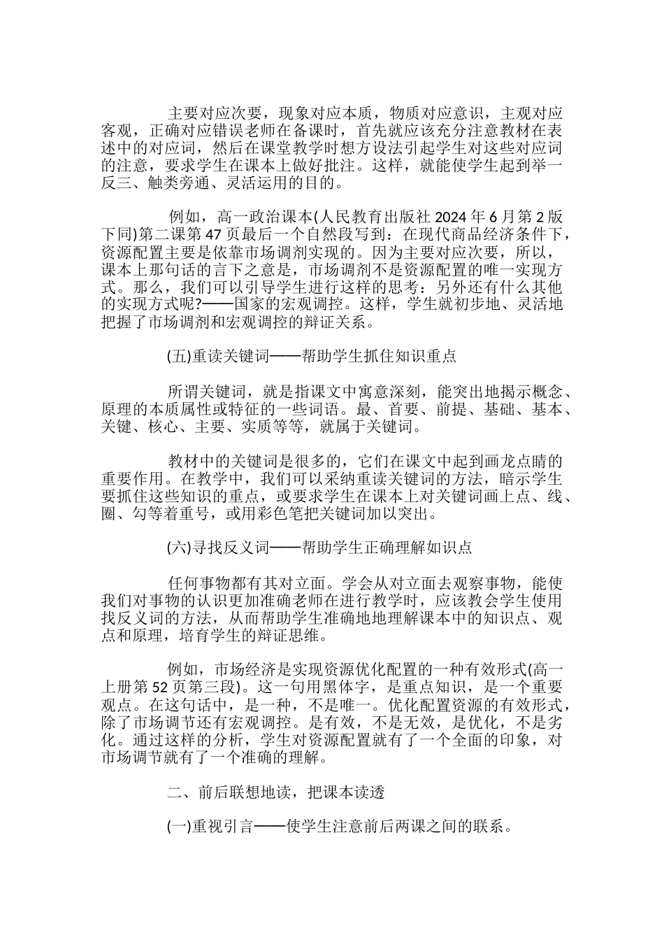 高中政治教材阅读四法_第3页