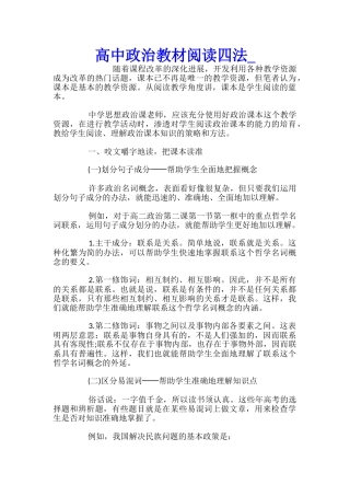 高中政治教材阅读四法