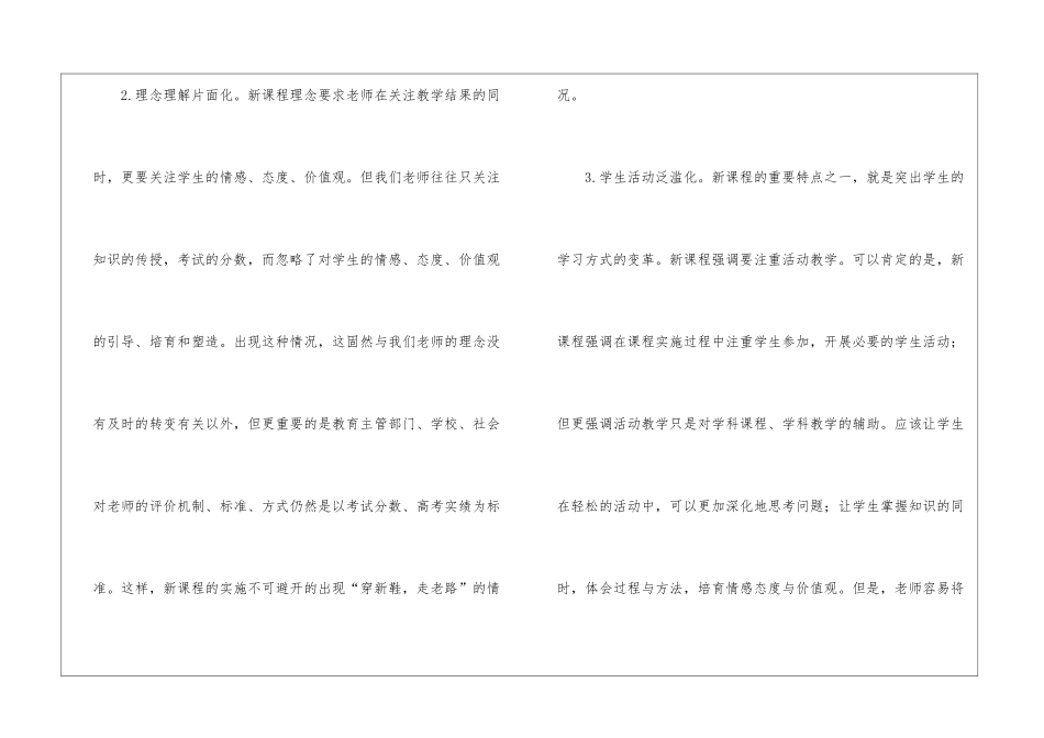 高中政治教学的难题及策略_第2页