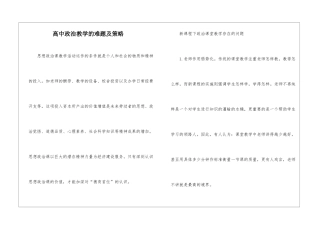 高中政治教学的难题及策略