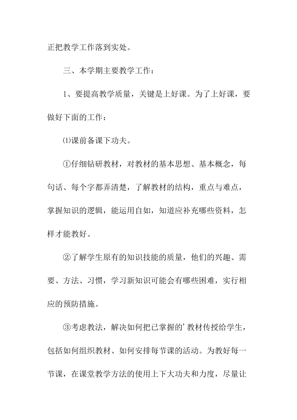高中政治教研组教学工作计划_第2页