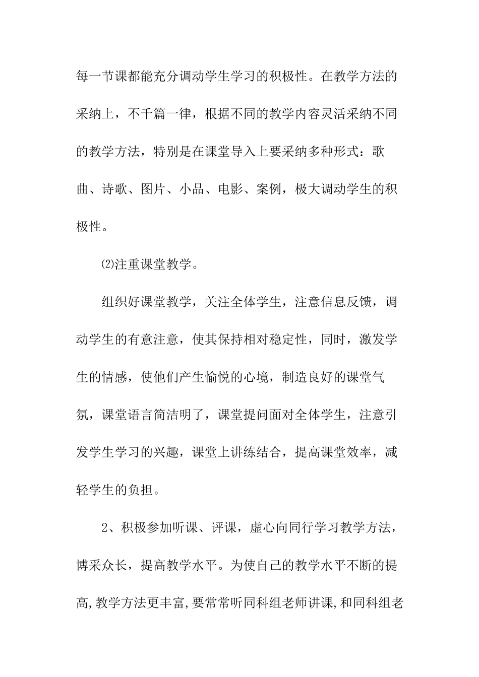 高中政治教研组教学工作计划_第3页