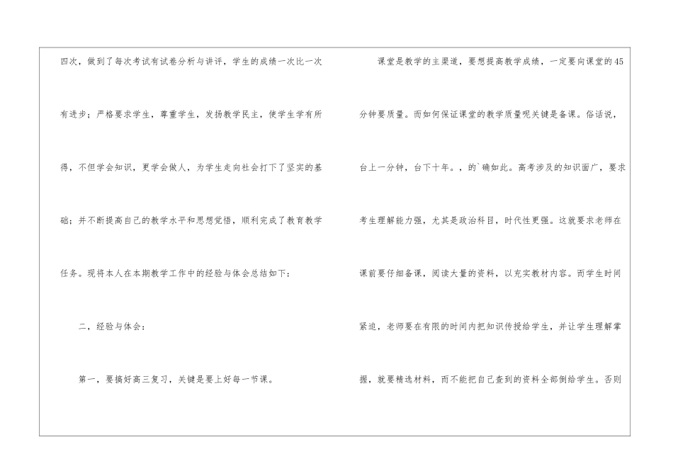 高中政治教学的个人工作总结_第2页
