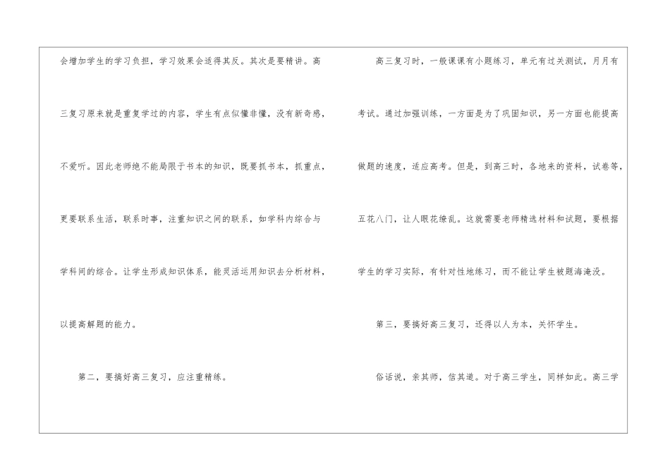 高中政治教学的个人工作总结_第3页