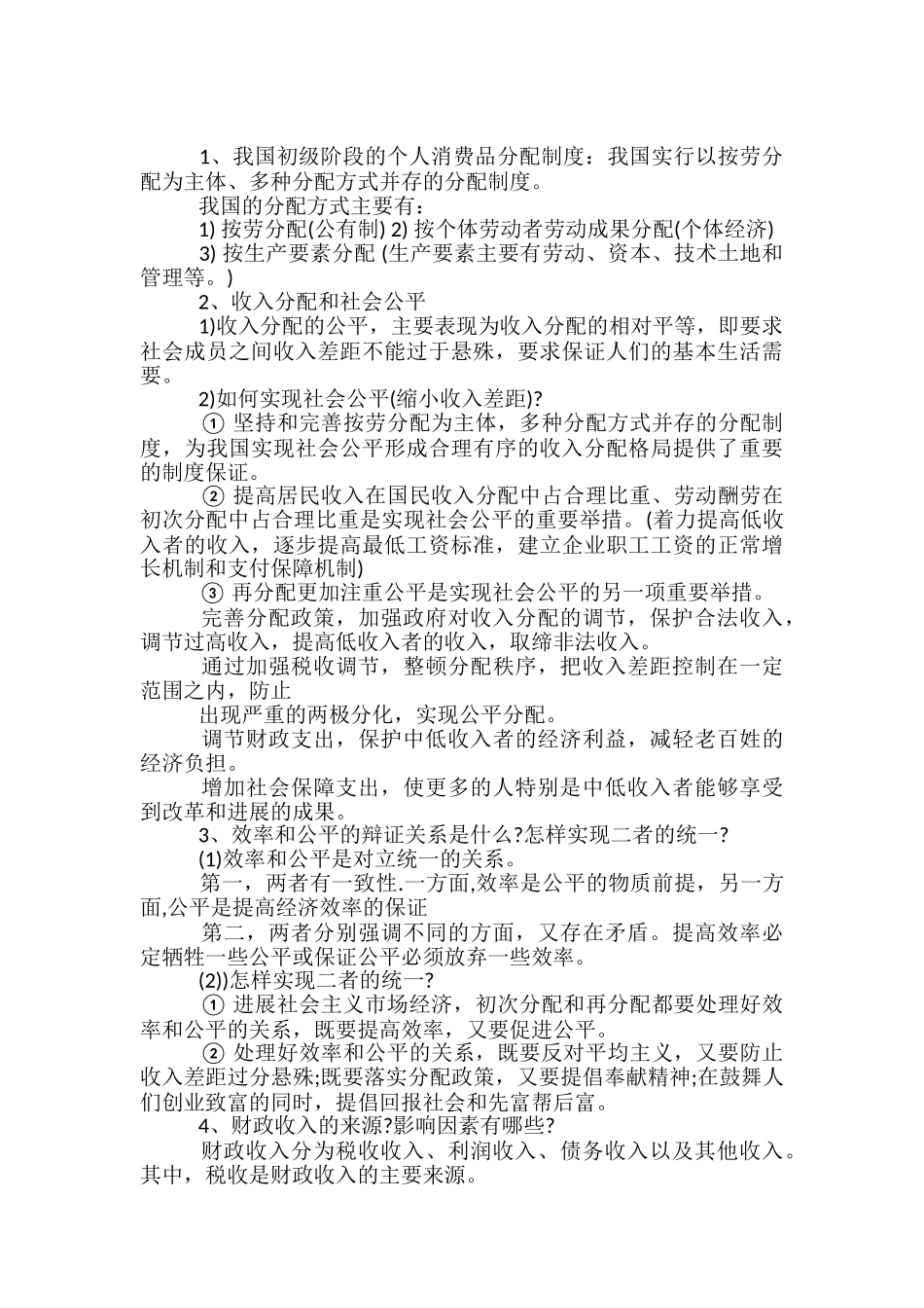 高中政治知识点总结归纳-必修一考点有哪些_第3页