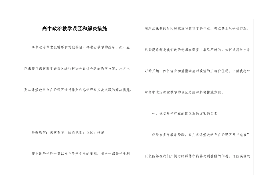高中政治教学误区和解决措施_第1页
