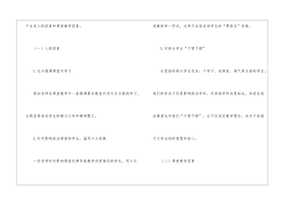 高中政治教学误区和解决措施_第2页