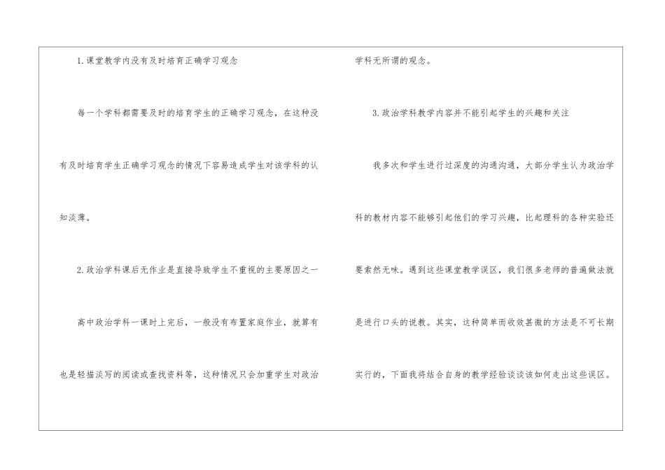高中政治教学误区和解决措施_第3页