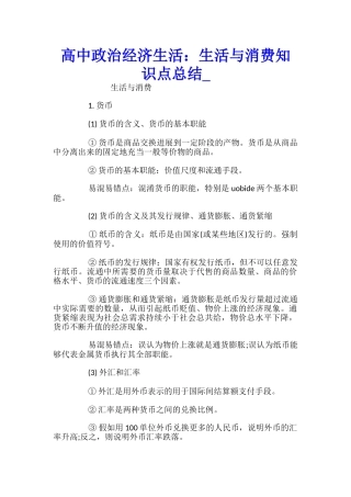 高中政治经济生活：生活与消费知识点总结