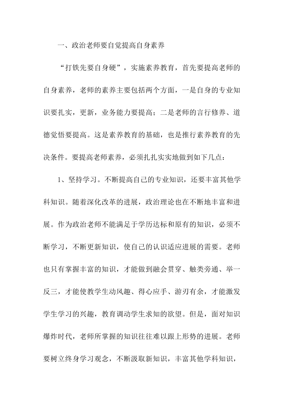 高中政治老师课教学随笔_第2页
