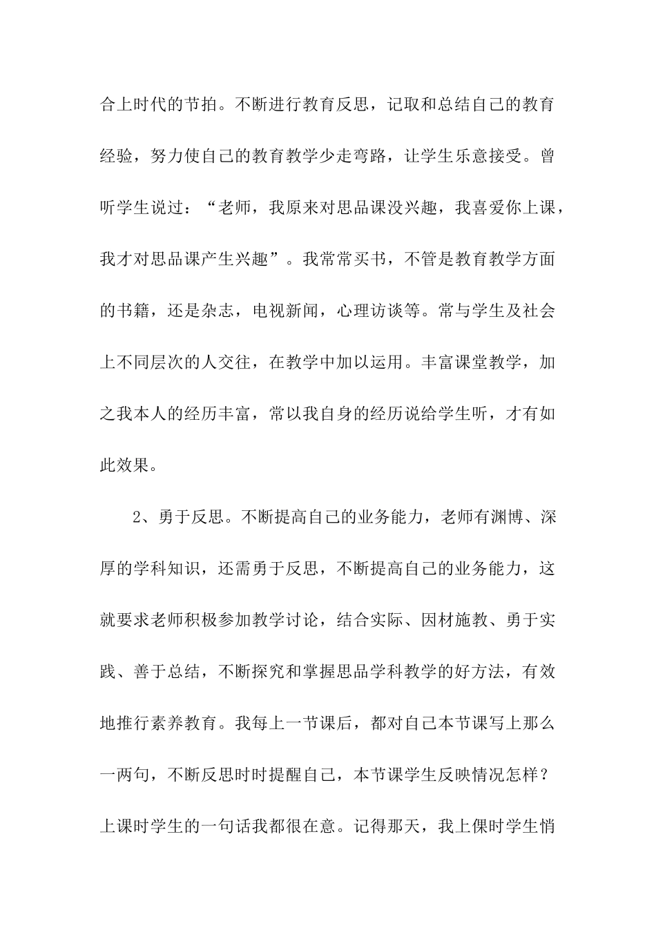 高中政治老师课教学随笔_第3页