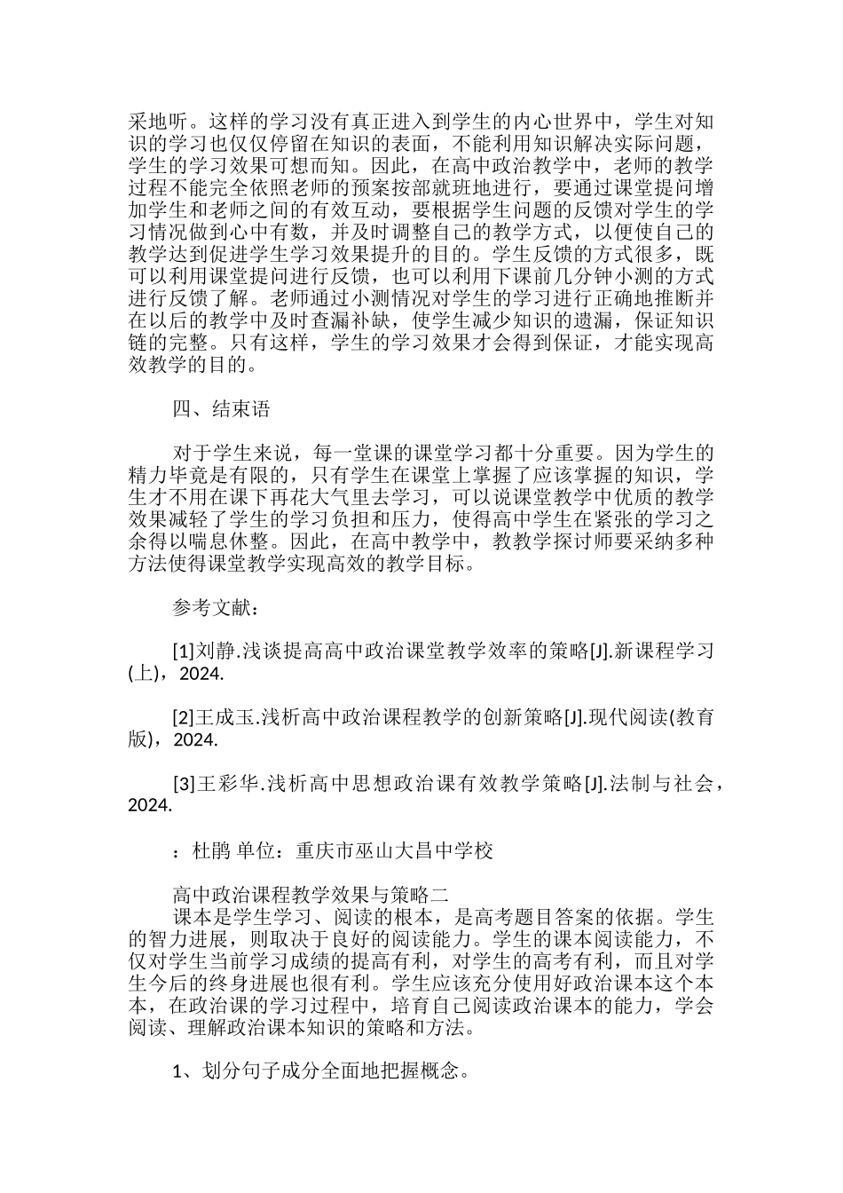 高中政治课程教学效果与策略三篇_第3页